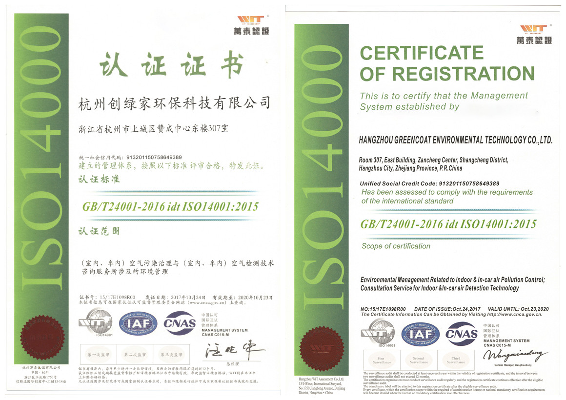 創綠家順利通過ISO9001質量管理體系和ISO14001環境管理體系認證！