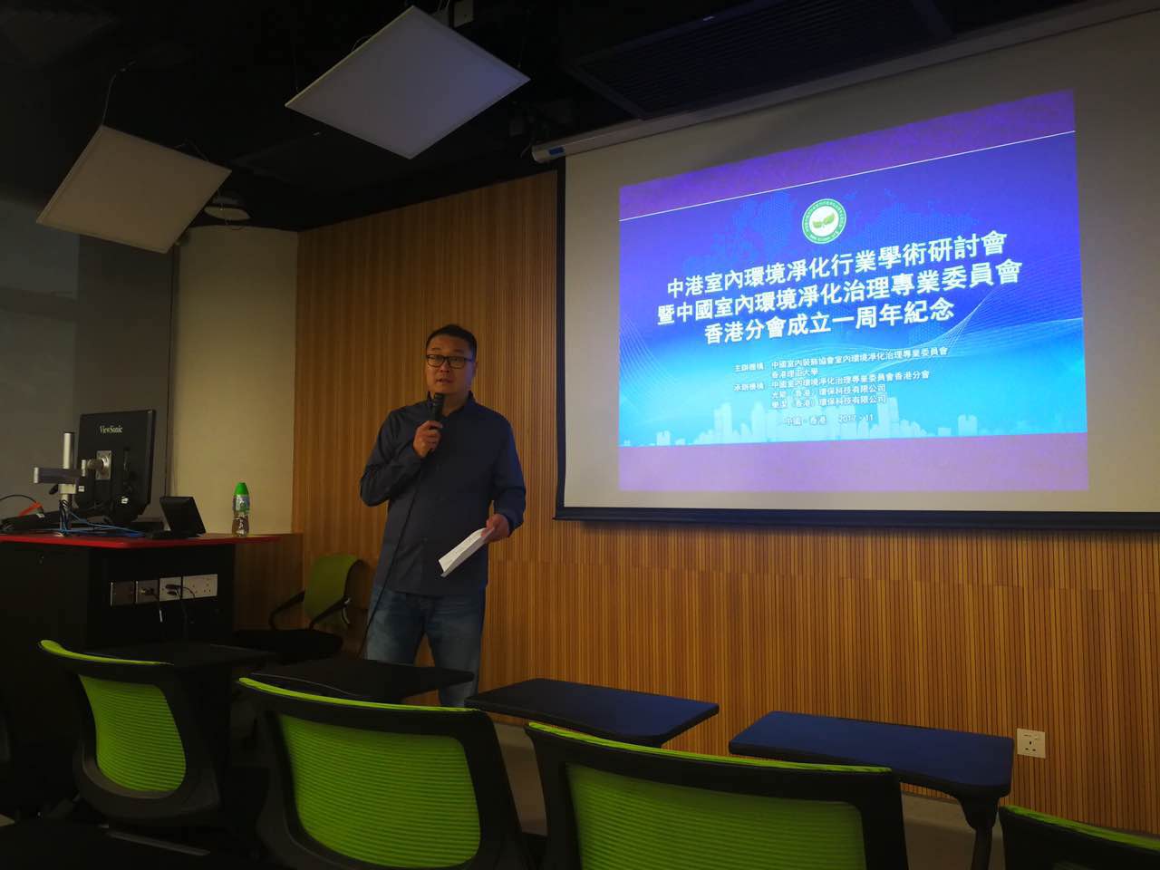 中港室內環(huán)境凈化行業(yè)學術研討會暨中國室內環(huán)境凈化治理專業(yè)委員會香港分會成立一周年紀念會議圓滿結束！