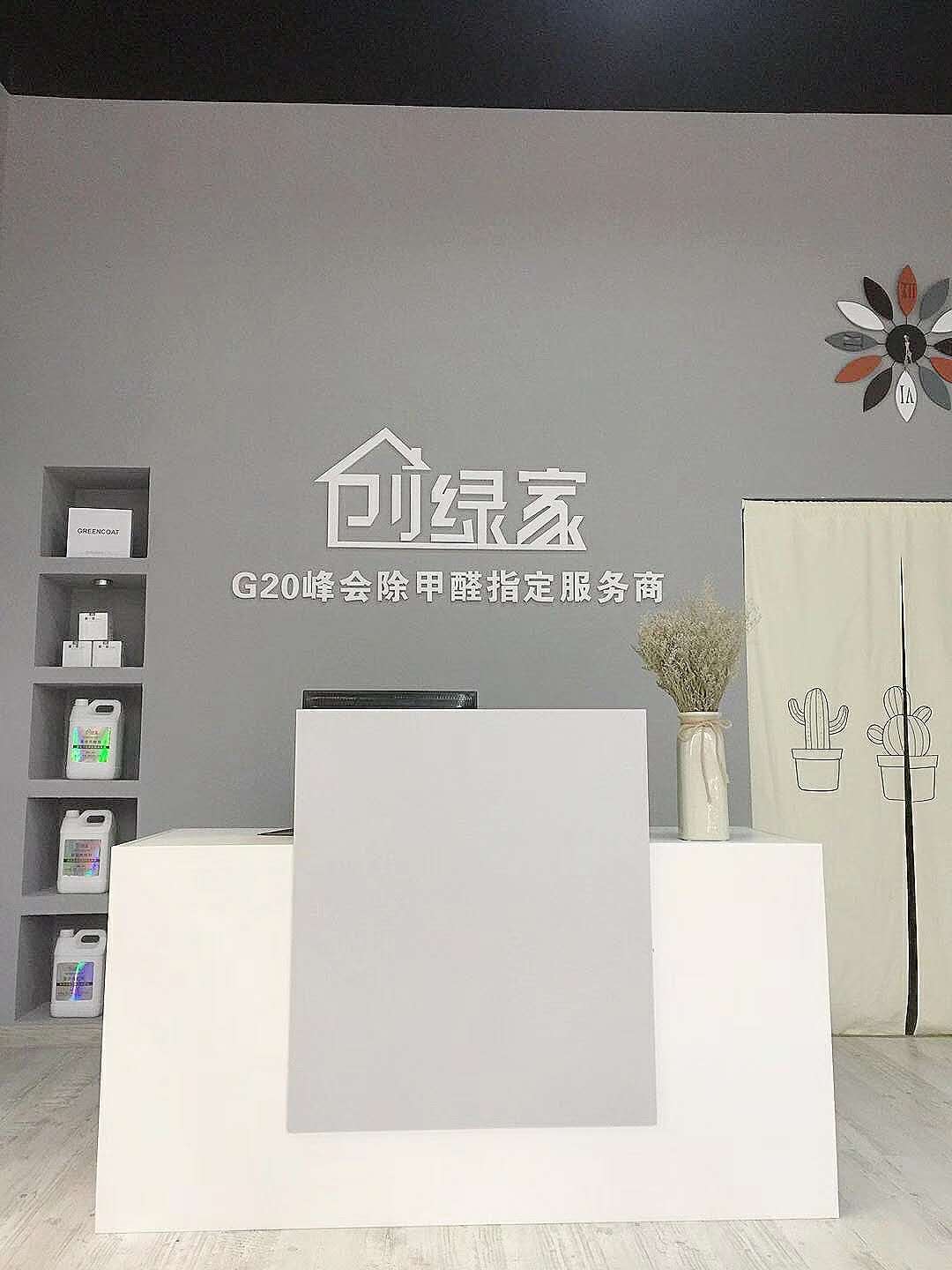 熱烈祝賀創(chuàng)綠家空氣治理峨眉山服務(wù)中心新落成！