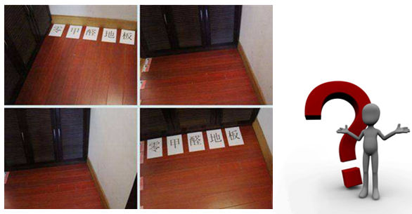 地板怎么保養？地板如何除甲醛