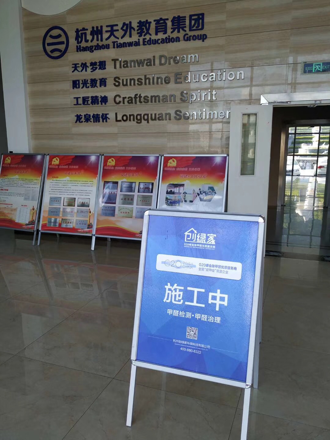 杭州天目外國(guó)語學(xué)校室內(nèi)空氣治理