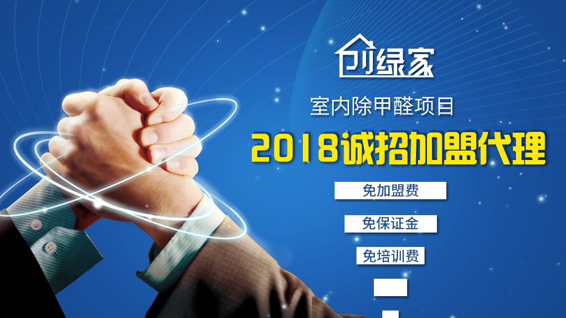 除甲醛加盟靠譜嗎？沒有經驗也可以開店嗎？