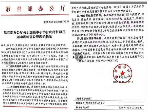 對“毒跑道”說不，中小學(xué)塑膠跑道出強(qiáng)制新國標(biāo)：甲醛不得高于0.4mg