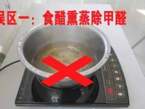 甲醛檢測治理幾個誤區,你相信了幾個