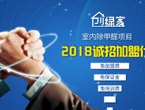 光觸媒加盟費用需要多少?怎么加盟除甲醛