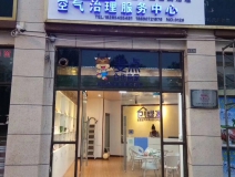 熱烈祝賀創綠家空氣治理惠水服務中心新落成！