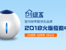 創(chuàng)業(yè)選擇除甲醛加盟，做好這些準備防止掉入大坑！