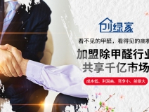 除甲醛加盟需要多少錢 開除甲醛店會(huì)虧本嗎？