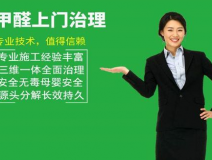 裝修后除甲醛要掌握哪些要點？