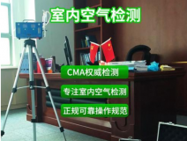 室內空氣檢測是否有必要？有哪些好處？