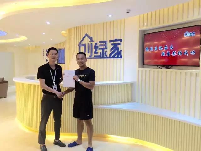 熱烈祝賀海口殷總成功加入創(chuàng)綠家！